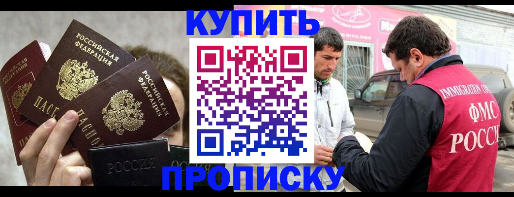 временная прописка в Элисте