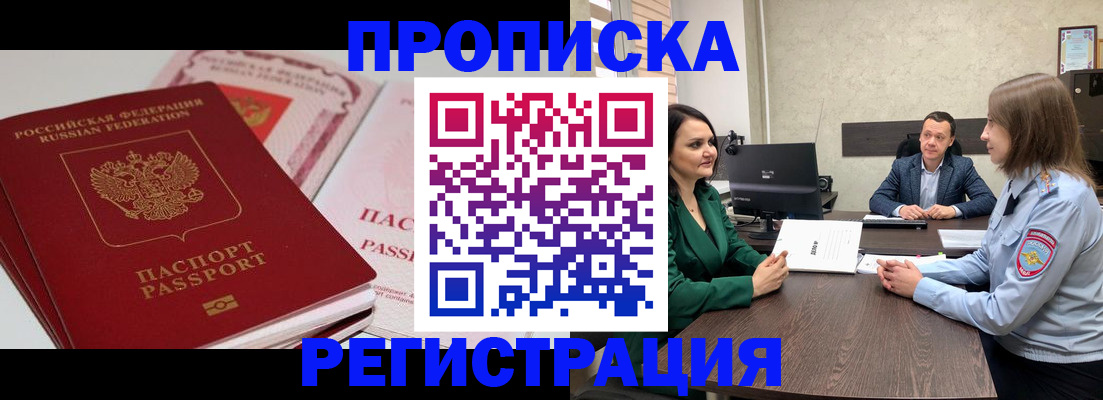 прописка паспорт в Элисте