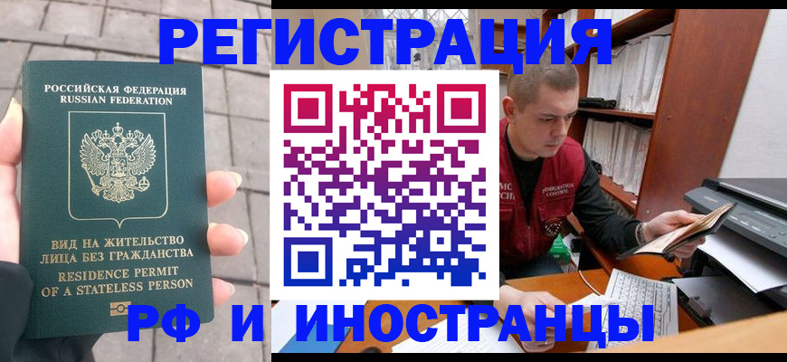 временная регистрация в квартире в Элисте