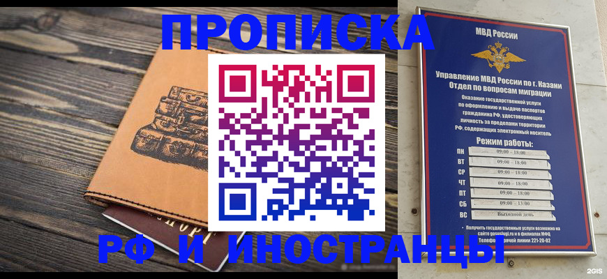 временная регистрация недорого в Элисте