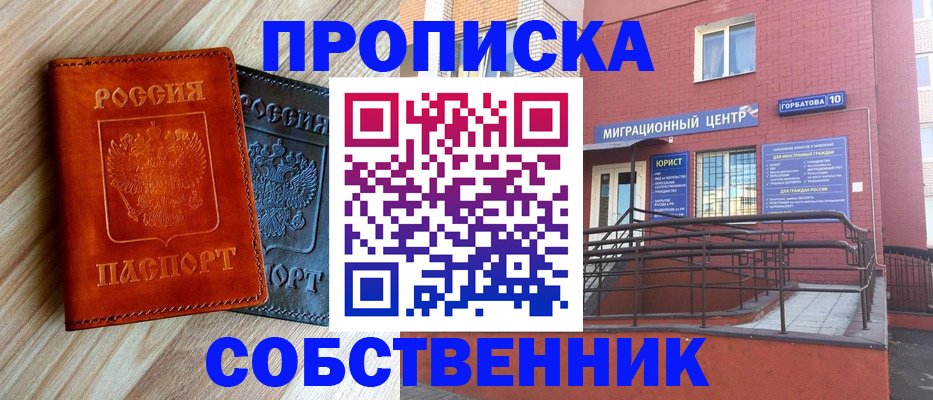 временная прописка в Элисте
