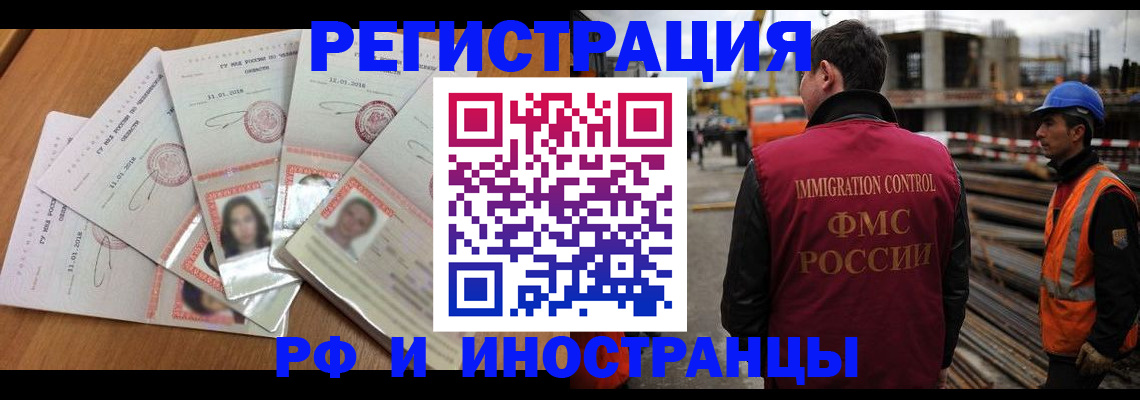 прописка иностранных граждан в Элисте